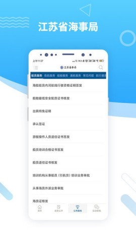 江苏海事