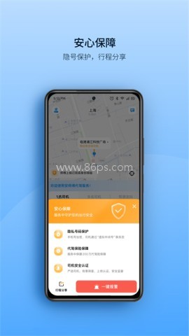 安师傅代驾官网版