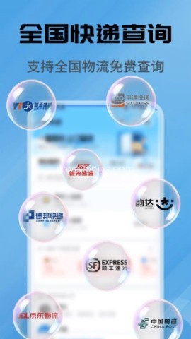 全网快递速查查 第1张图