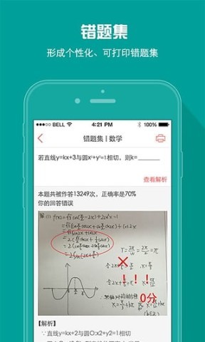 A佳教育