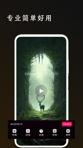 全能剪辑大师 第1张图