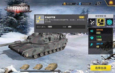 装甲前线华为版 第7张图