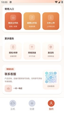 龙虾云手机