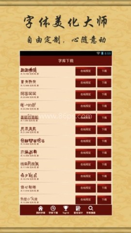 字体美化大师旧版