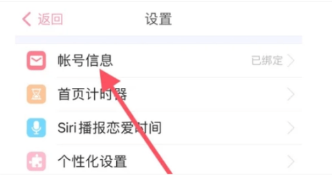 恋爱记官方app