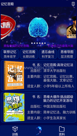 记忆宫殿 记忆宫殿