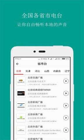 FM调频收音机