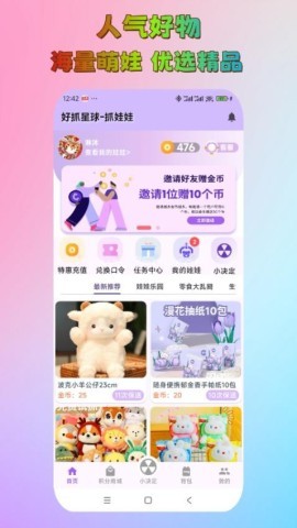 好抓星球