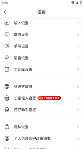 搜狗繁体字输入法 第5张图
