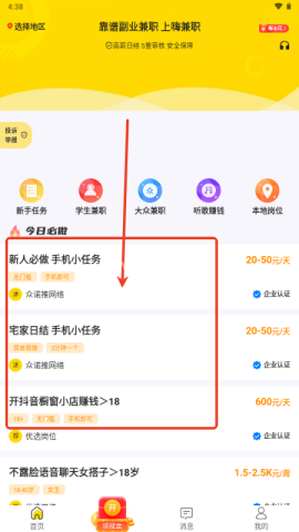 嗨兼职 第2张图