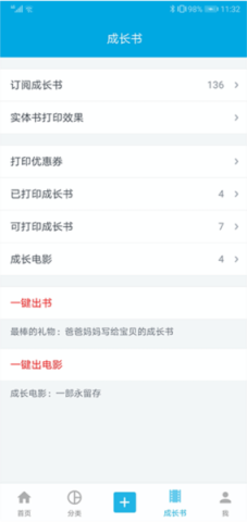 宝宝成长记
