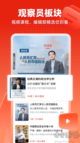 观察者官方版