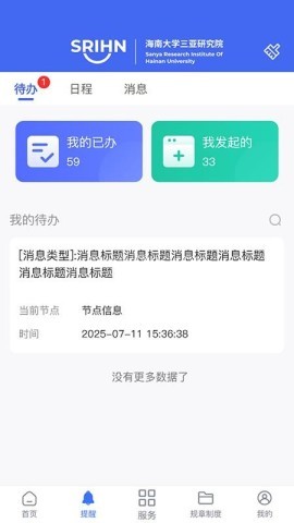 海南大学三亚研究院 第1张图