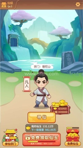 我修炼开了挂 第2张图