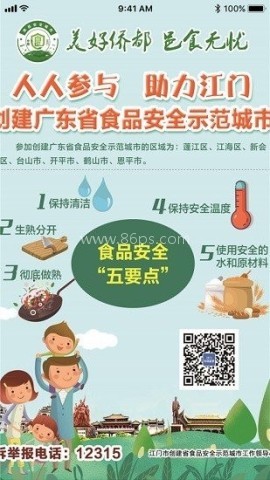 邑食安 邑食安