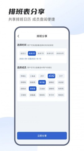 E排班app