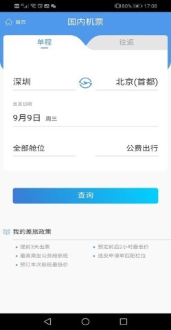 飞鹤商旅app