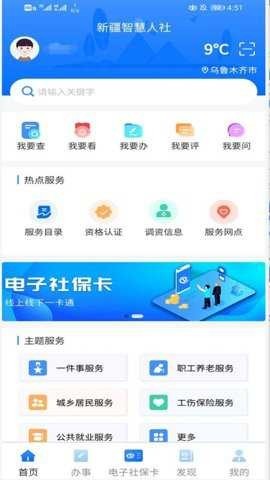 新疆智慧人社 新疆智慧人社