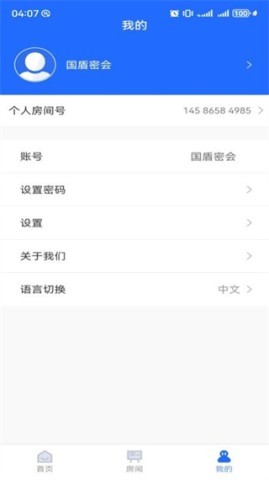 国盾密会