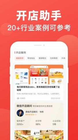 开店助手