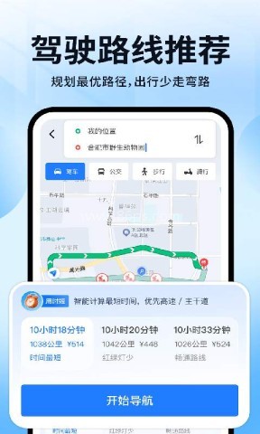 高行极速导航 第2张图