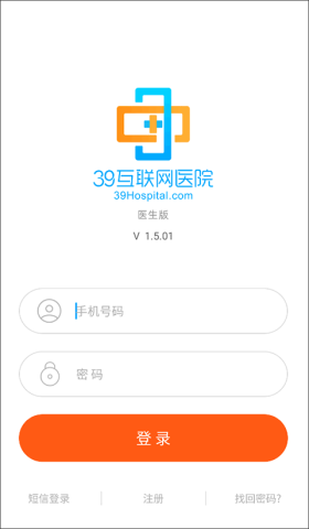 39互联网医院医生版 第1张图