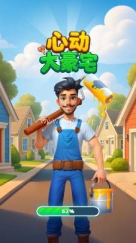 心动大豪宅 第6张图