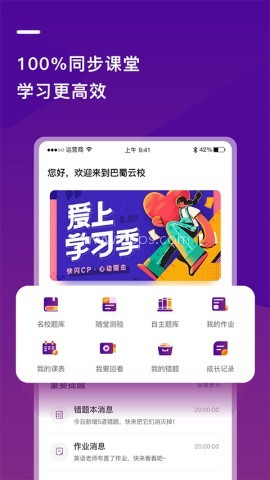 巴蜀云校