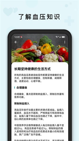 血压管理助手