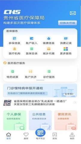 贵州医保服务平台