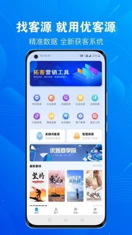 优客源最新版