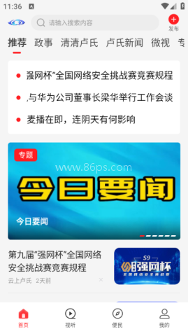 云上卢氏客户端 第2张图