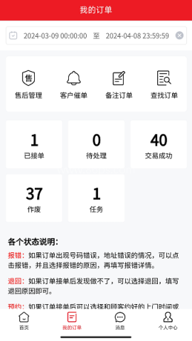 急修到家工程师版 急修到家工程师版