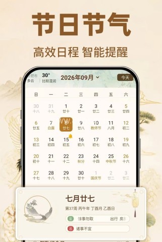 万年历黄历择日