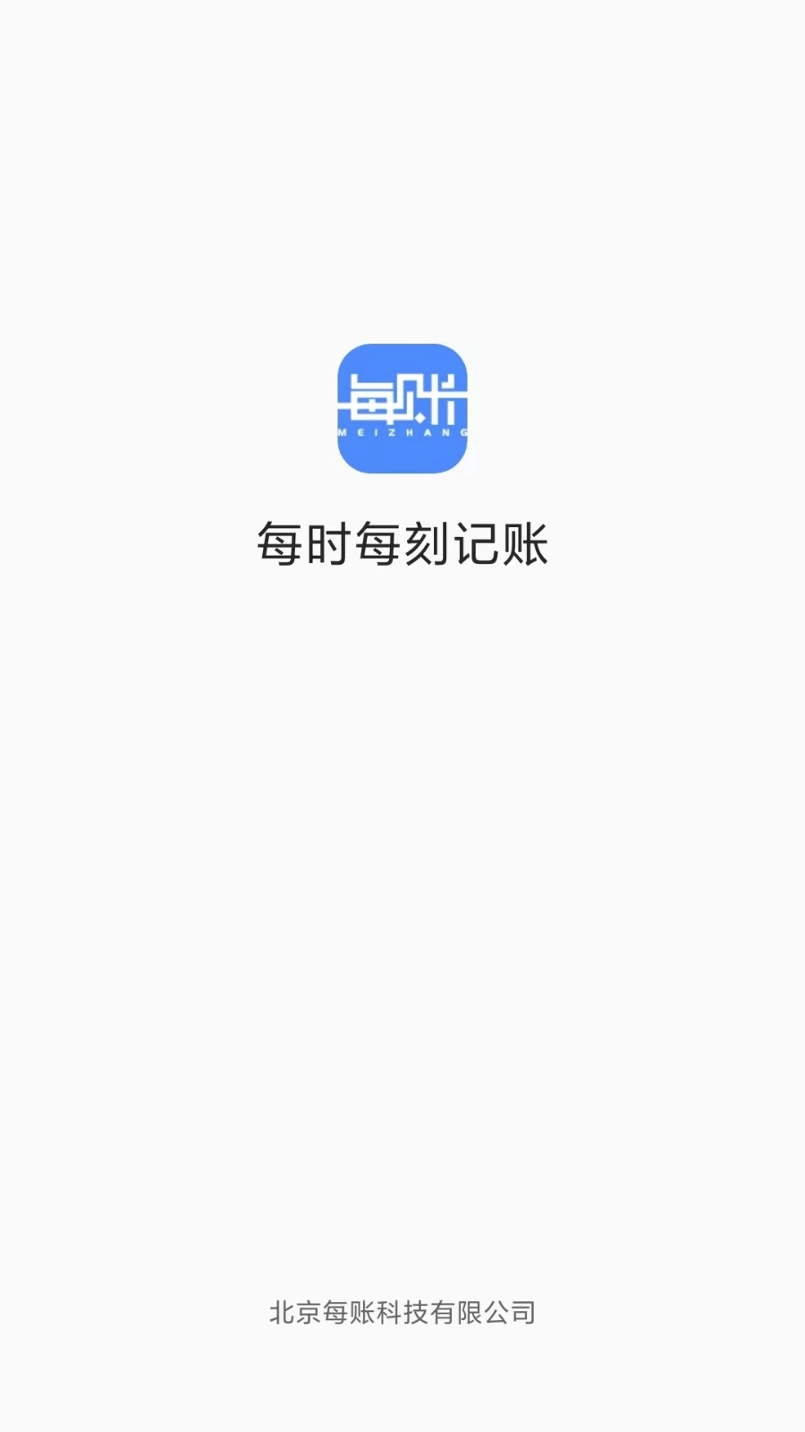 每账