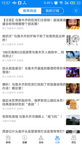掌上乌鲁木齐