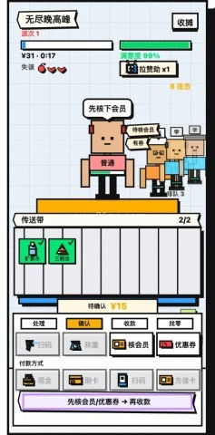 收银员冲冲冲 第2张图