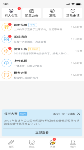 公考宝典 公考宝典