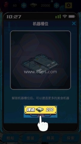 星际干饭王 第2张图