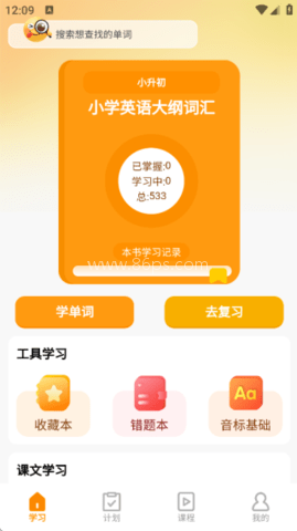 瞬记单词宝