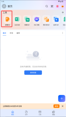 万兴pdf专家移动端app(PDFelement)