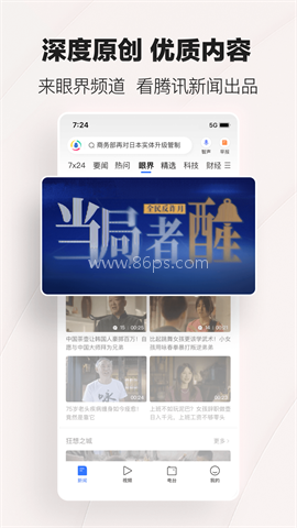 腾讯新闻