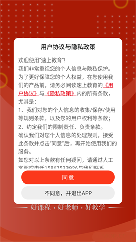速上教育 第2张图