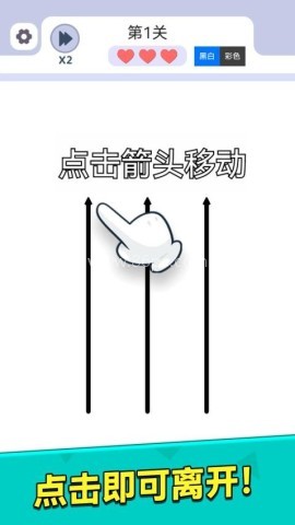 箭头解谜