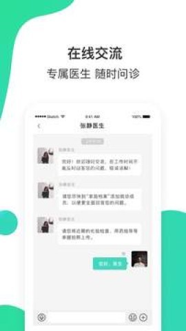 百姓医生患者端 第2张图