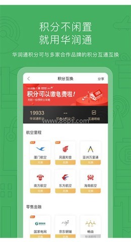 华润通积分商城