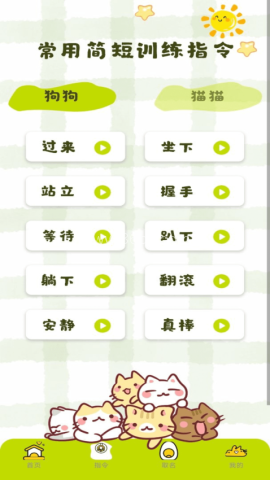 宠物翻译王 宠物翻译王