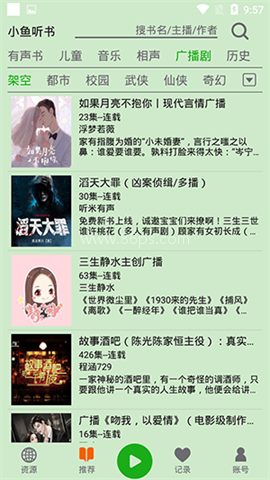 飞鸟听书安卓版