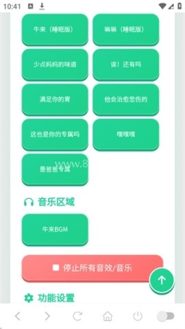 牛来语音盒