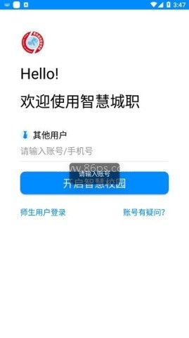 智慧城职